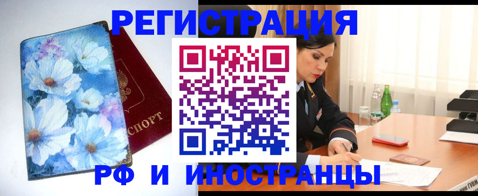 миграционный учет в Змеиногорске