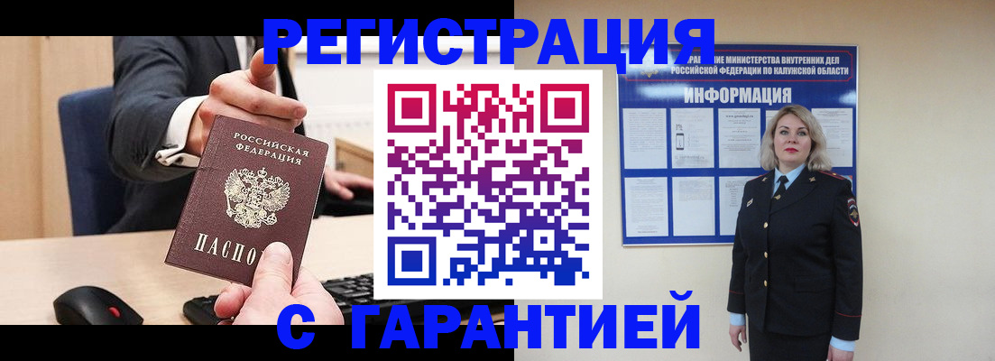 временная регистрация в Змеиногорске