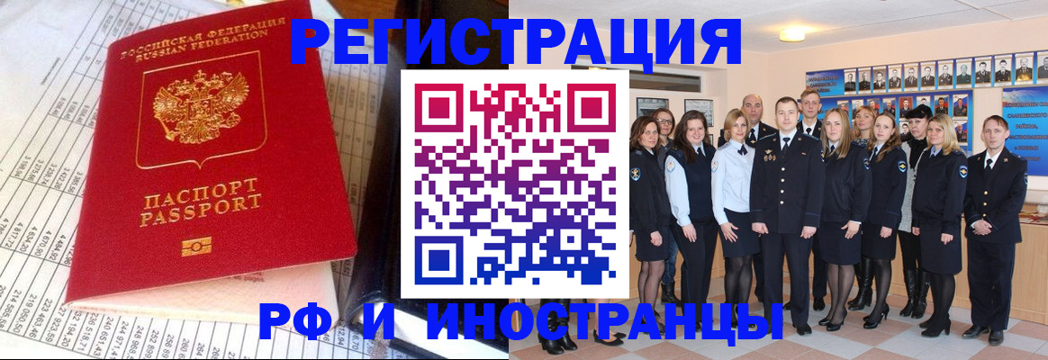 прописка поиск в Змеиногорске