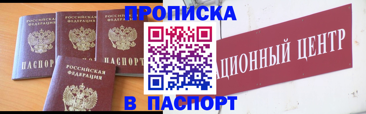 прописка ребенка в Змеиногорске